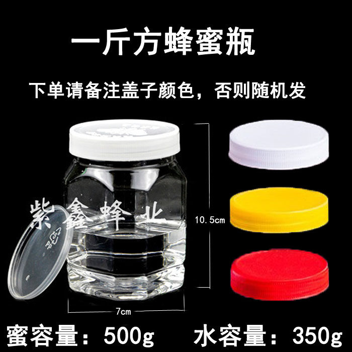 加厚蜂蜜瓶塑料瓶子一二三五斤半斤w方形加大500g1000g1500g密封