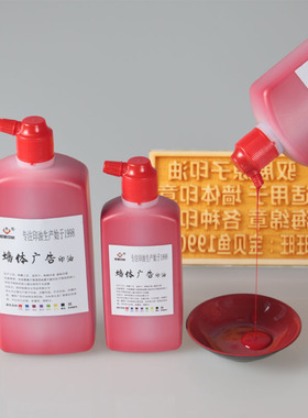 驭展墙体广告c印油大桶类原子印油半斤1斤2斤海绵印台添加液250G