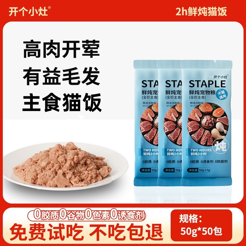 开个小灶猫咪湿粮乳鸽鸡肉配方成幼N猫主食猫饭零食猫粮