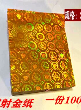 大号27x36 镭射金纸折纸手工纸A叠莲花狗头金大张100张包邮折元宝