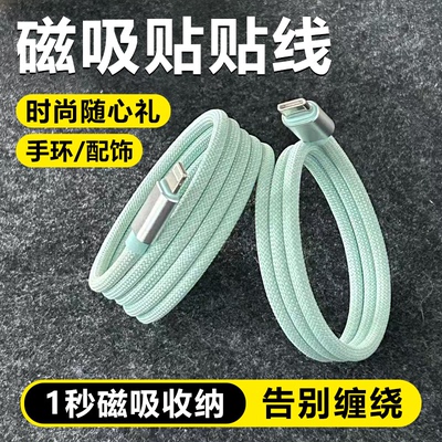 快充线苹果充电线双头Type-C数据线贴贴线PD100W适用苹果15-17promax车载充电线磁吸车载CarPlay充电线