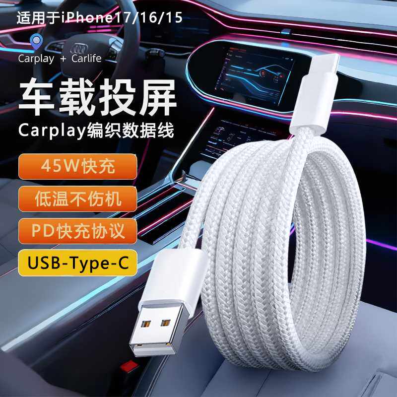 PD快充线双头tepeciPhone16/17USB专用线数据线适用苹果8-17编织车载Carplay快充数据线