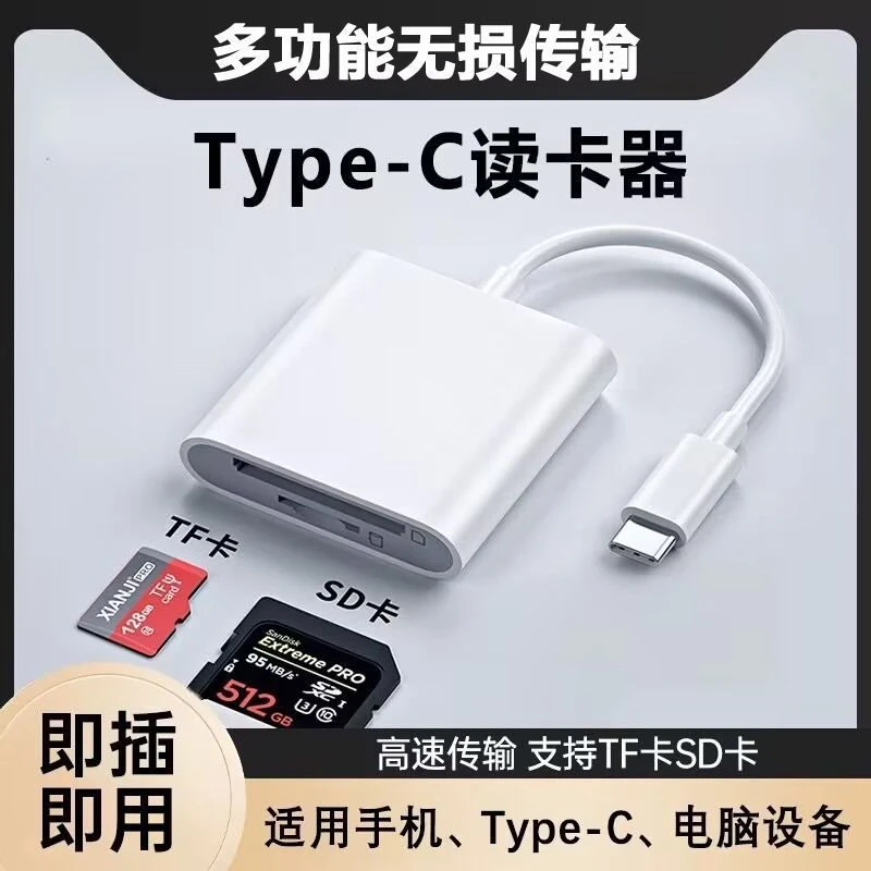 适用苹果15/16手机相机读卡器sd卡tftypec佳能链接内存多合一转换器正品读卡器