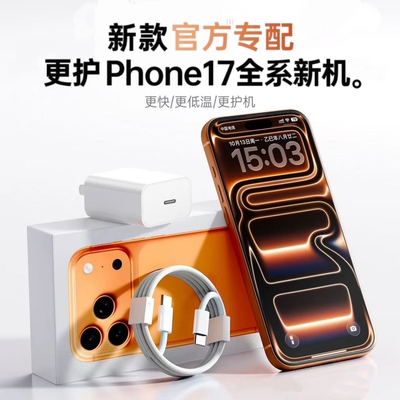 苹果iPhone17系列45W快充套装