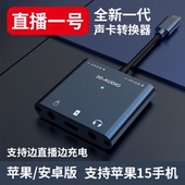 直播一号适用苹果Type C充电连麦PK立体无杂音手机声卡直播转换器适用平板iPad苹果15 16promax华为小米手机