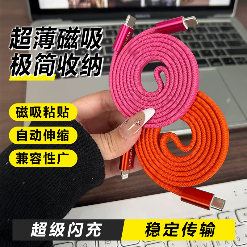 全磁吸扁线CarPlay充电线PD100W快充线适用平板iPad苹果15-17promax华为小米手机双头Type-C无轴伸缩贴贴线