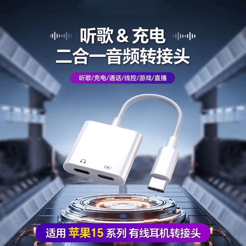 有线耳机音频一拖二合一typec转换器