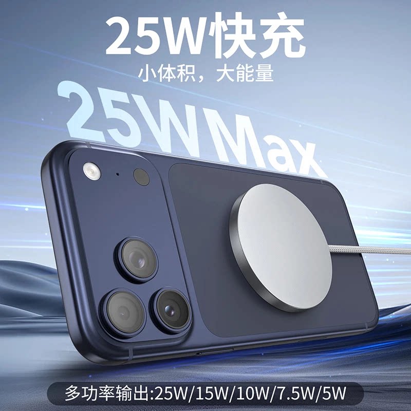 25W磁吸无线充电器低温快充