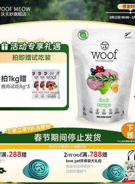 Woof官方旗舰店沃夫妙新西兰冻干狗粮负鼠鸡鸭肉幼犬宠物狗狗零食