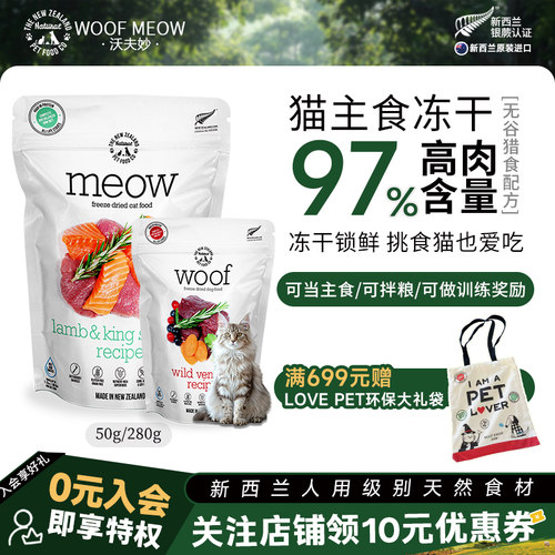 Meow猫主食冻干生骨肉无谷高蛋白