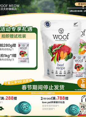 Woof狗冻干官方旗舰店沃夫妙新西兰冻干主粮生骨肉无谷高蛋白狗粮