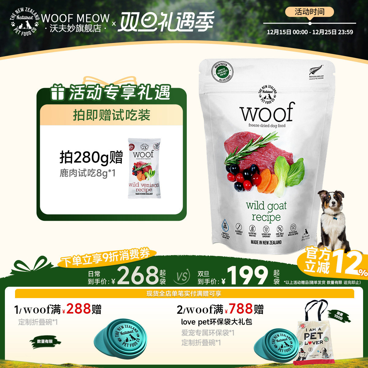 Woof主食冻干生骨肉新西兰进口