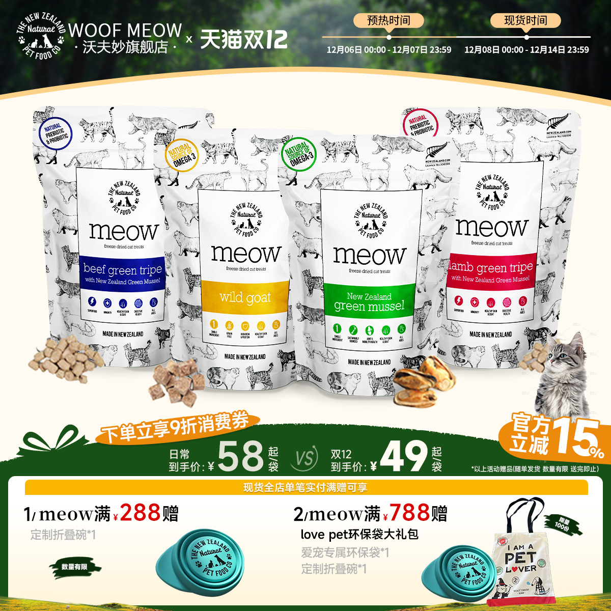 Meow冻干零食官方旗舰店沃夫妙新西兰进口冻干猫零食羊肚贻贝牛肉