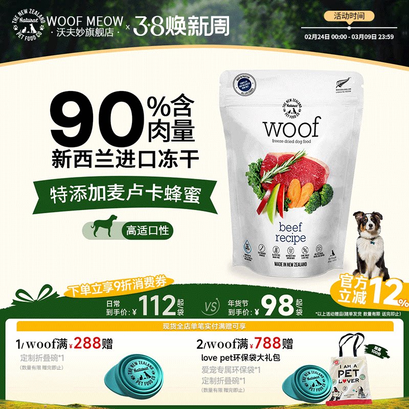 Woof冻干狗主食冻干新西兰羊肉鹿肉牛肉狗粮生骨肉无谷营养犬粮