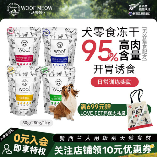 Woof冻干零食绿唇贻贝