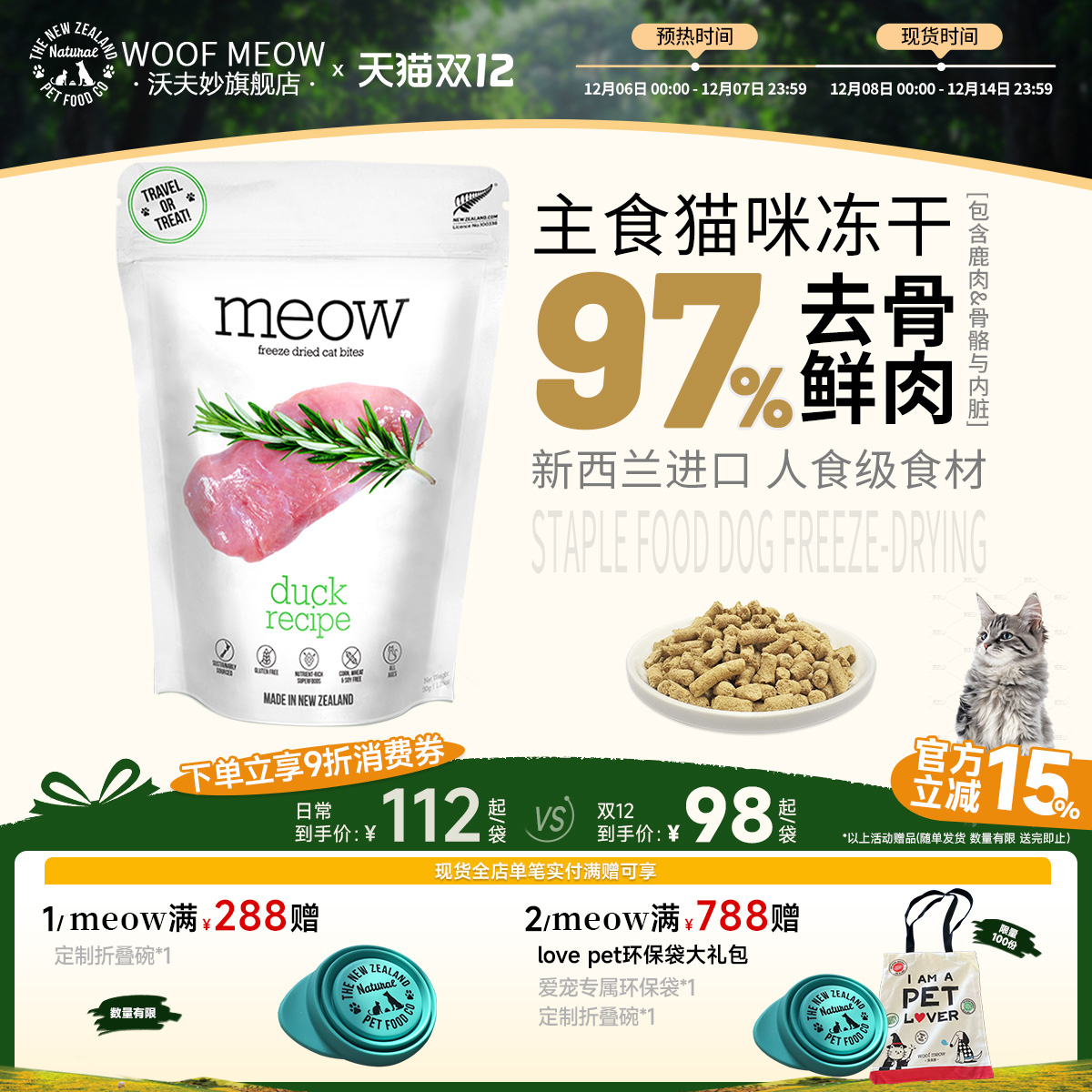 Meow猫咪主食冻干生骨肉猫粮