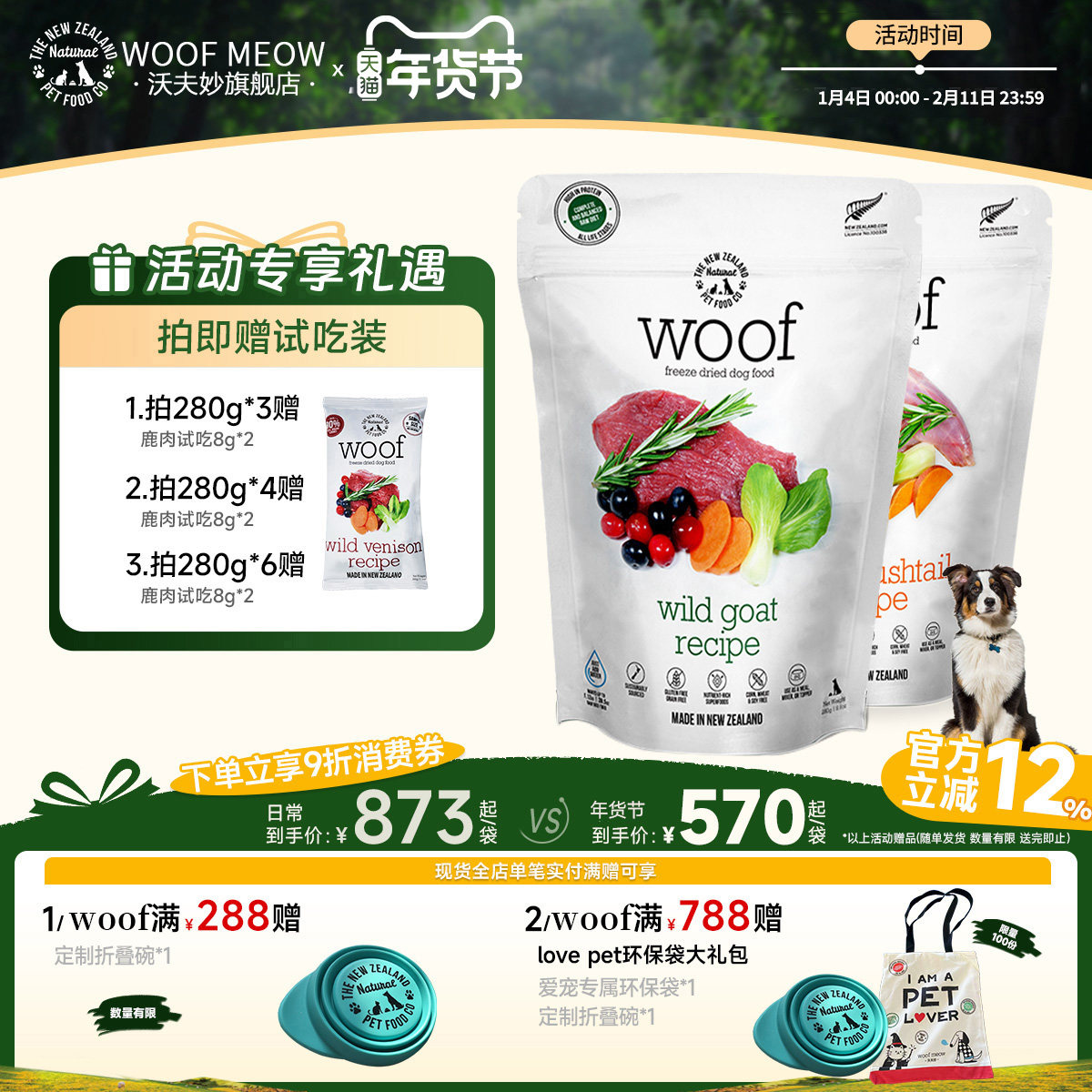 Woof冻干狗主食羊肉鹿肉鸡肉新西兰进口主食冻干生骨肉无谷高蛋白,宠物/宠物食品及用品,狗冻干零食,淘宝优惠券,粉丝福利购,淘宝优惠卷