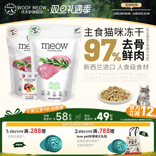 Meow猫主食冻干生骨肉无谷高蛋白