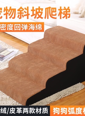 宠物楼梯台阶小型狗狗上下床梯子高龄犬床边爬梯可拆洗海绵斜坡梯