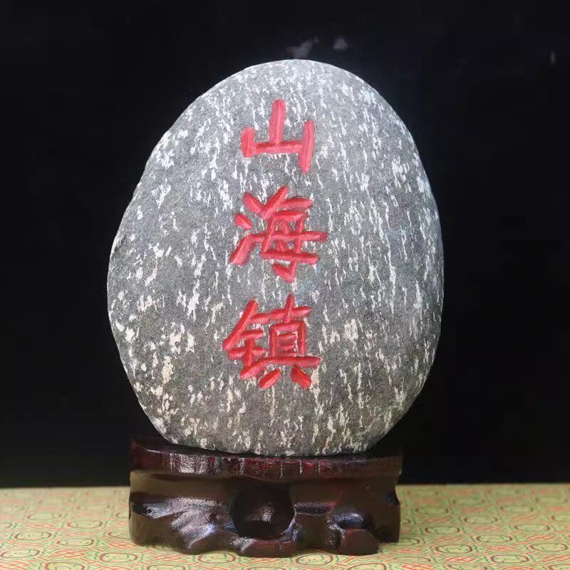 天然正宗山海镇石头正宗原山石室内摆件室外家居路口挡路冲补缺角
