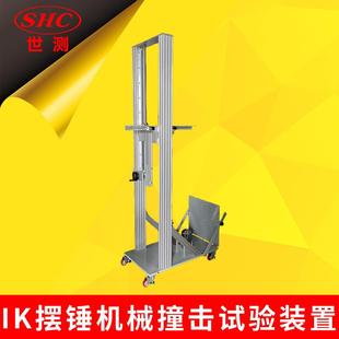 置及计量表箱外壳耐角状物 IK摆锤机械撞击试验装