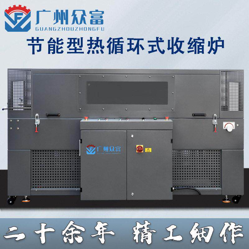 化妆品节能型热循环式收缩炉可视恒温收缩机盒子热收缩膜包装机器