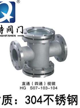 304不锈钢法兰四通视镜管道直通视镜DN154寸DN100DN503寸