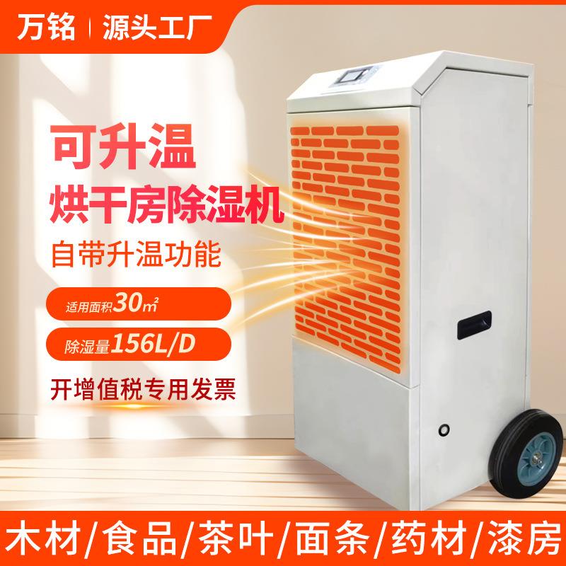 工业除湿机耐高温大功率工厂烘干房药材木材茶叶面条烘干高温除湿