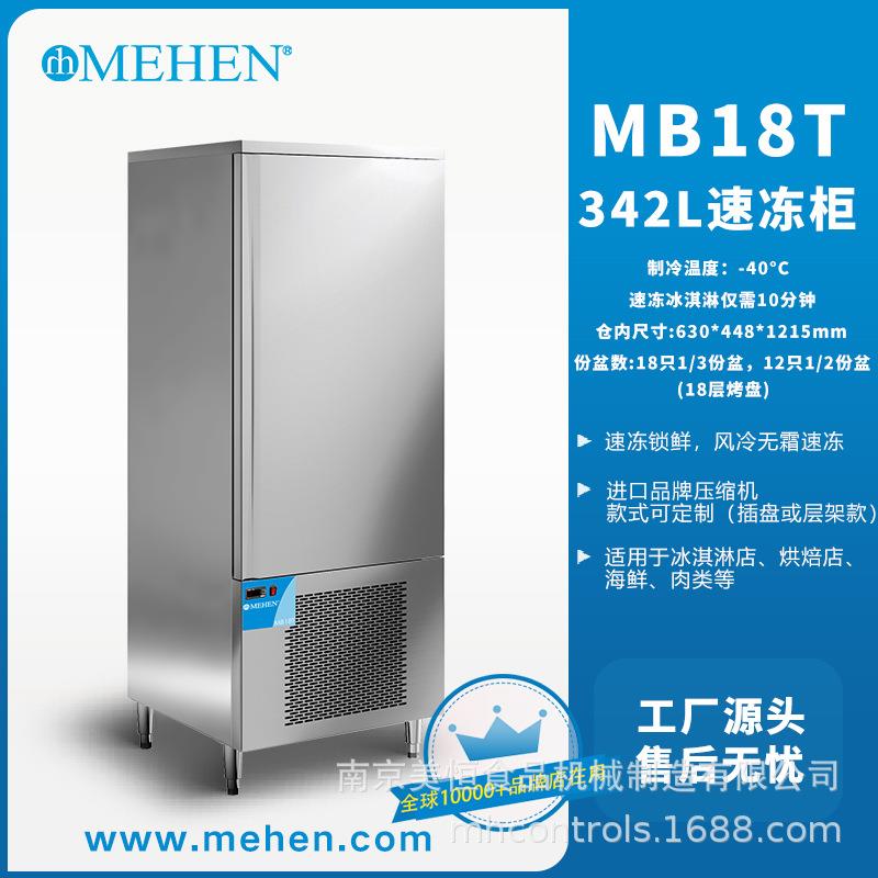 美恒-40度慕斯面团速冻柜零下包子水饺海参急冻速冻柜