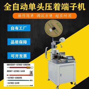 全自动单头端子机1.25端子浸锡压着机剥皮扭线沾锡端子机原厂