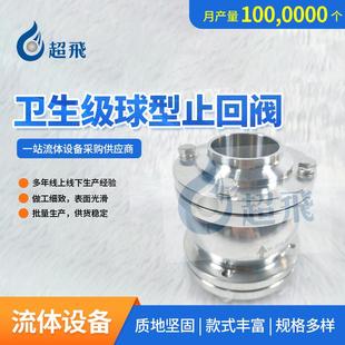 卫生级球型止回阀卫生级不锈钢焊接止回阀食品级焊接单向阀止回阀