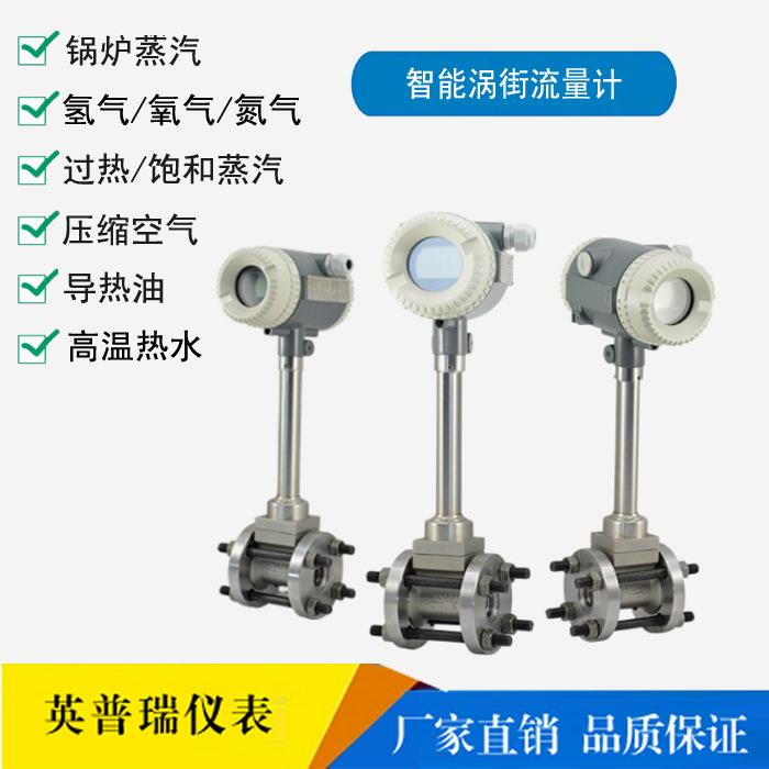 锅炉导热油涡街流量计厂家电子数显高温导热油热量热能计量表