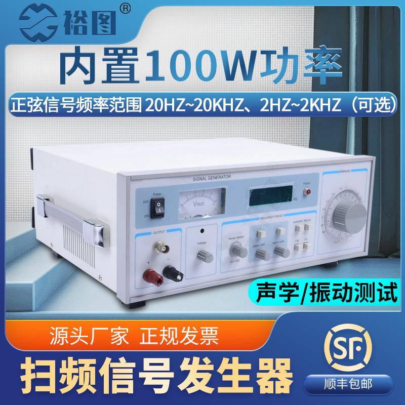 YT-SG030E扫频信号发生器声学振动等测试100W对数/线性工作模式