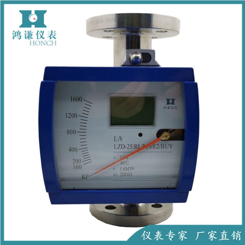 LZD-25金属管浮子流量计远传型金属管转子流量计LZZ-25LZD-15