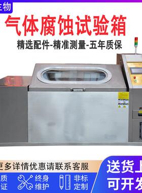 二氧化硫气体腐蚀试验箱电镀防腐耐腐蚀性测试机气体腐蚀试验箱