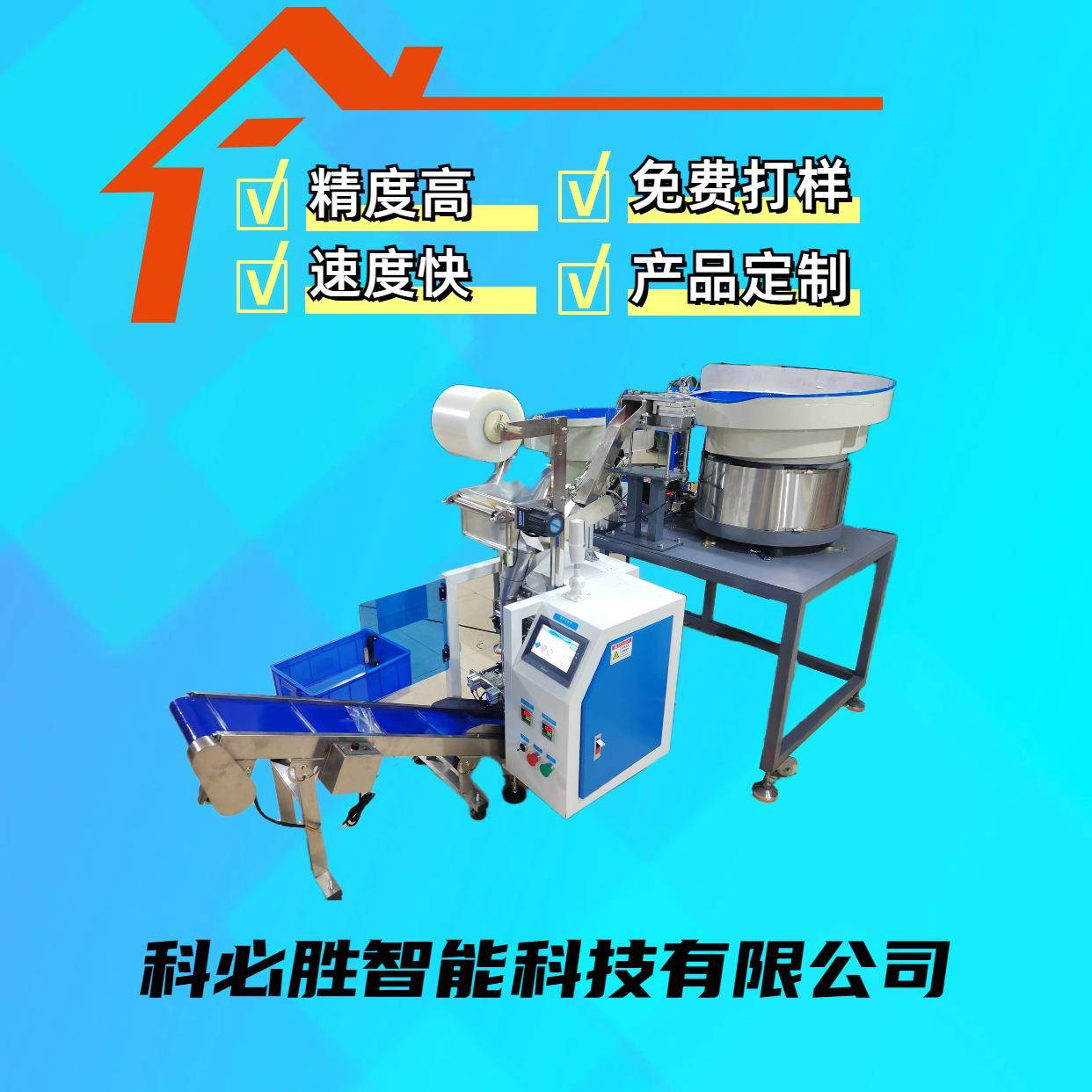 全自动塑料吸管包装机振动盘点数计数家具五金配件打包机封口机