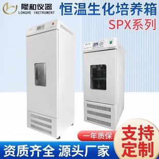 100生化霉菌培养箱BOD微生物培养箱育苗种子培养箱 非标定做SPX