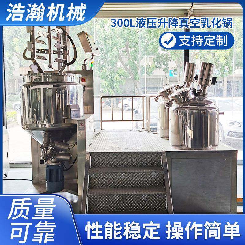 300L液压升降真空乳化锅面霜化妆品乳化罐均质乳化机乳化锅,清洗/食品/商业设备,乳化机,淘宝优惠券,粉丝福利购,淘宝优惠卷