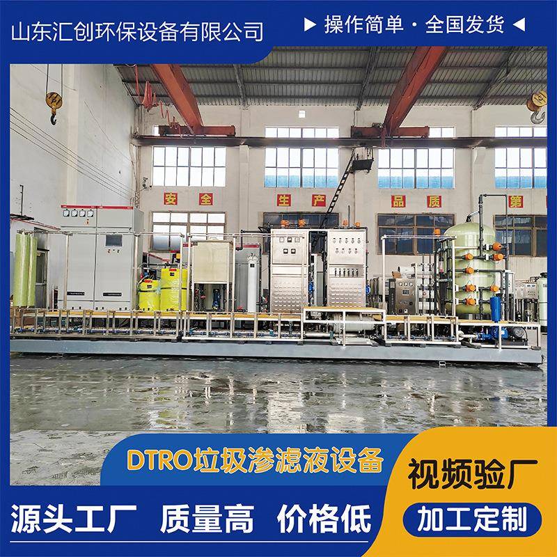 DTRO双级设备垃圾渗滤液设备废水处理设备废水零排放一体化设备