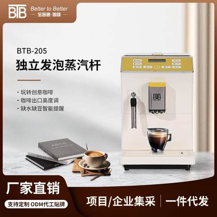 宝路通-205意式全自动咖啡机家用办公室小型一体机