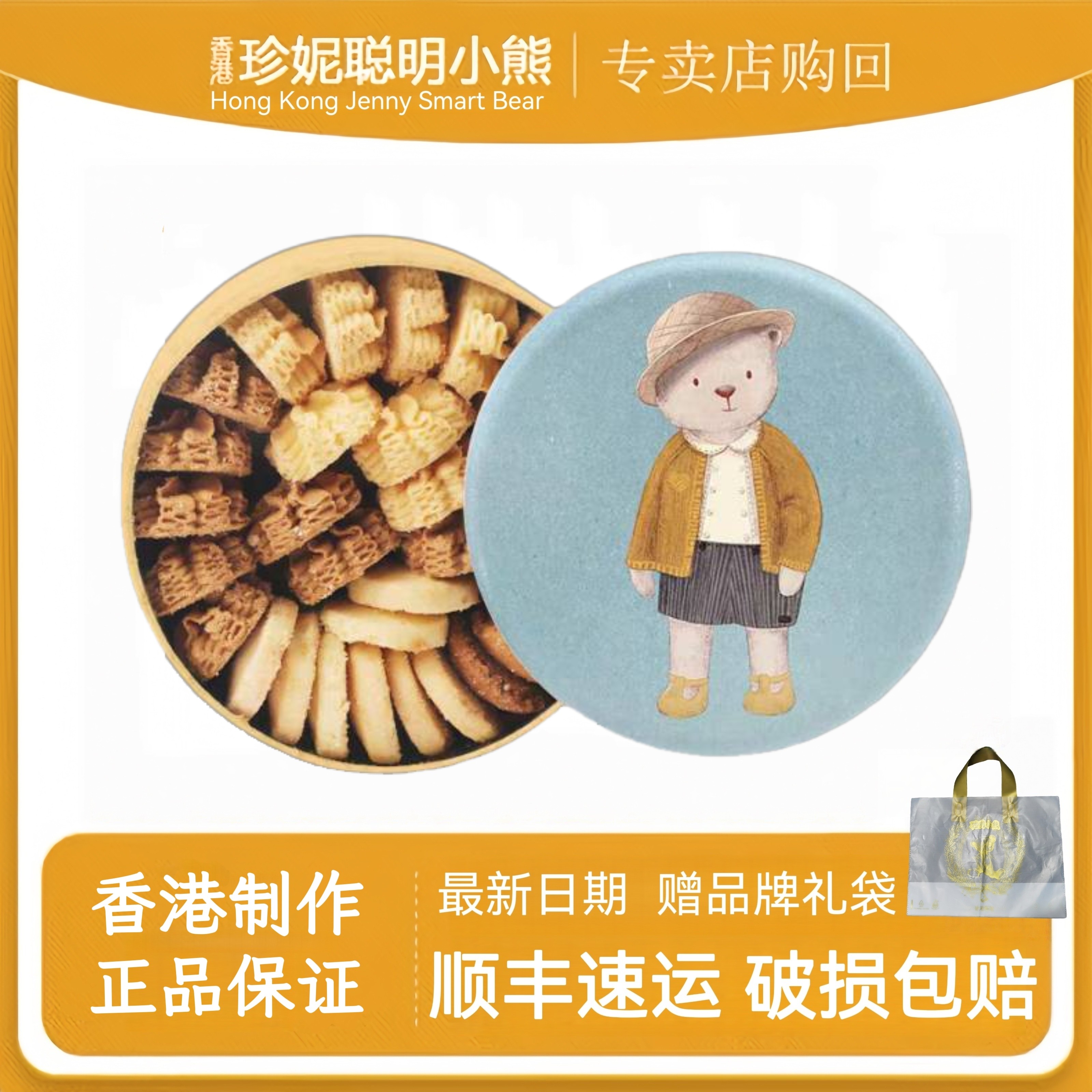 香港珍妮聪明小熊曲奇饼干640g原装进口铁罐牛油花咖啡花手工零食