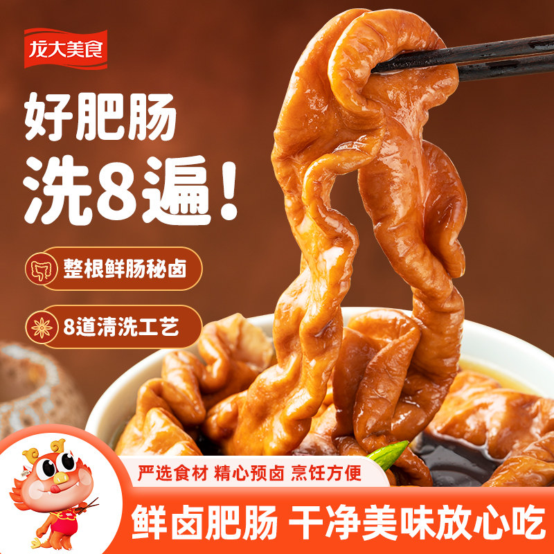 龙大美食鲜卤肥肠半成品快手菜