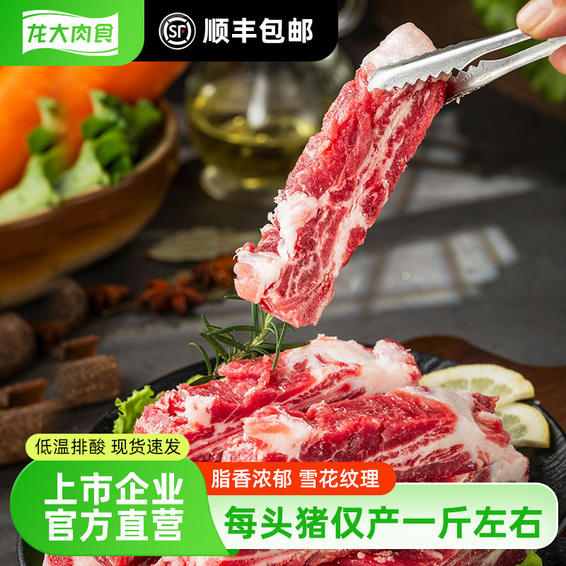 龙大肉食黑猪雪花小排3斤/6斤免切猪排骨块飞机翅排猪肉顺丰包邮
