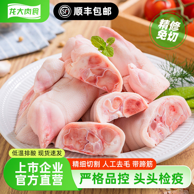 龙大肉食猪蹄块2斤精修免切