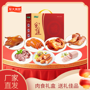 龙大美食家的味道礼盒装2230g过节春节送礼走亲访友肉类干活礼盒