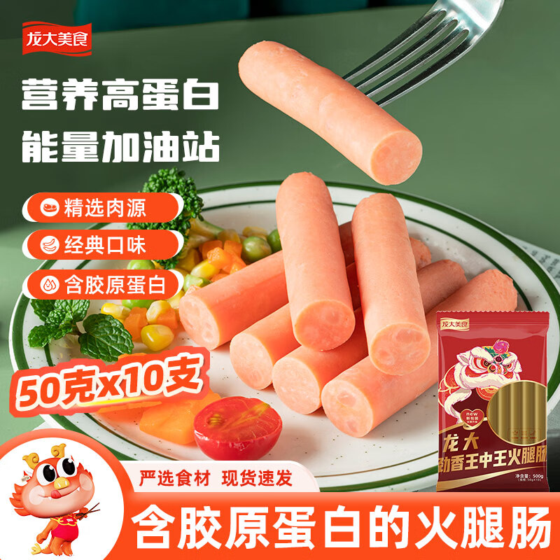 龙大劲香龙大劲香王中王特级火腿