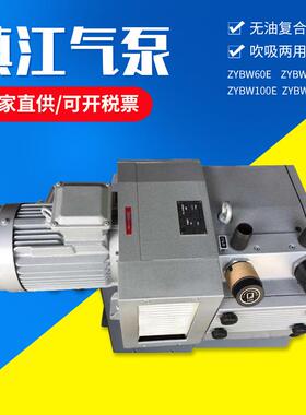 ZYBW...E真空压力复合气泵ZYBW60E滑片泵甩片泵干泵镇江气泵