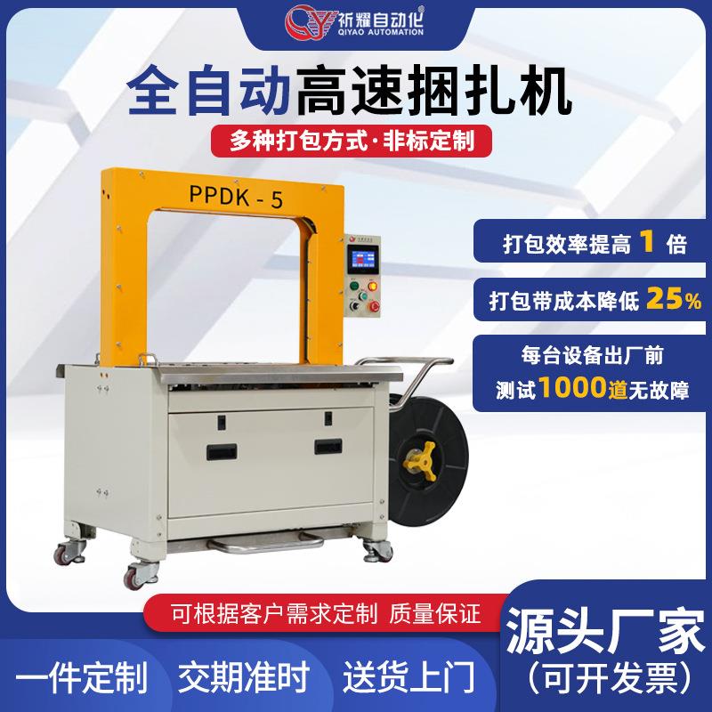 全自动打包机捆扎机快递纸箱免扣热熔打包带pp带包装机厂家直