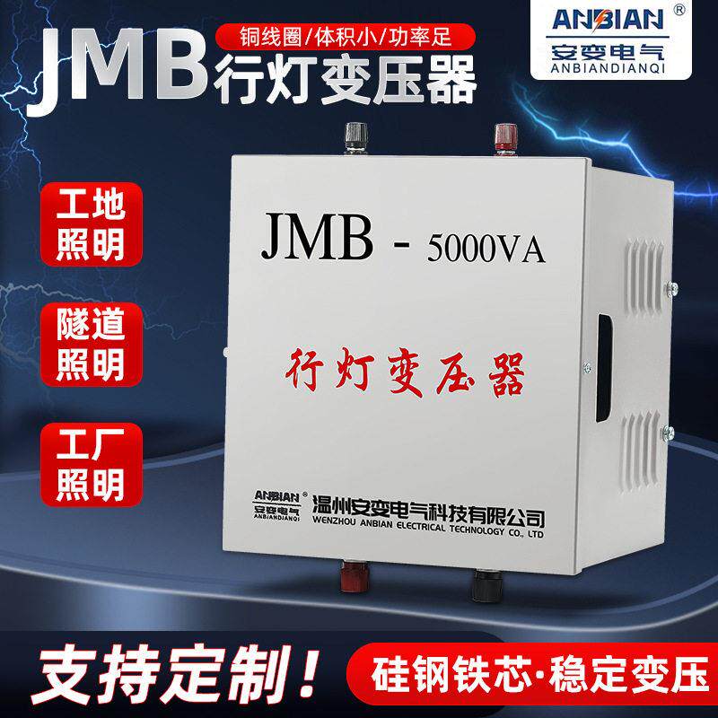 行灯照明隔离变压器JMB-3000VA380V变220V转36V24V工地隧道5000va