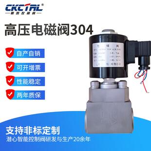 高压电磁阀304304不锈钢管道开关蒸汽阀高温高压蒸汽法兰电磁阀